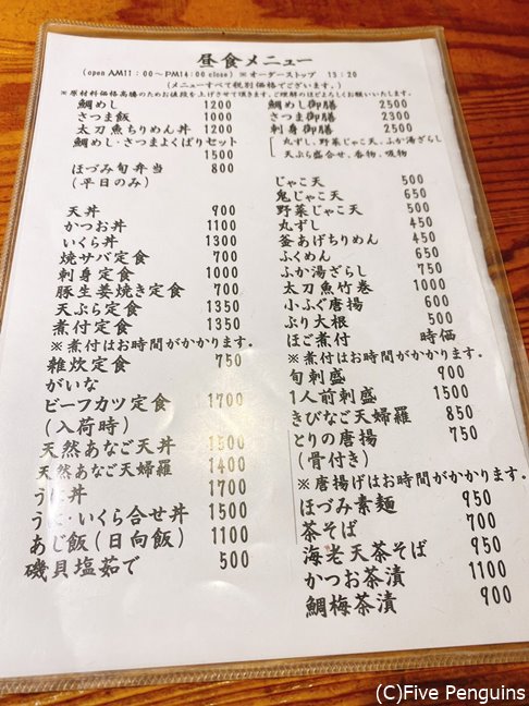 ほづみ亭のメニュー。初めて聞くメニューもちらほら。