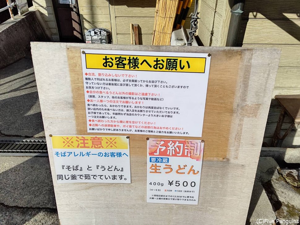 店先には貼り紙が。店内での写真はうどんのみ可!