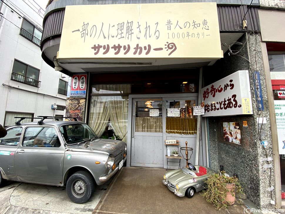インパクト大の看板が目を引くサリサリカリーの外観