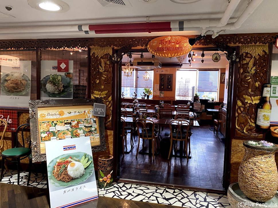 タイ料理屋 ボアトゥン 入口