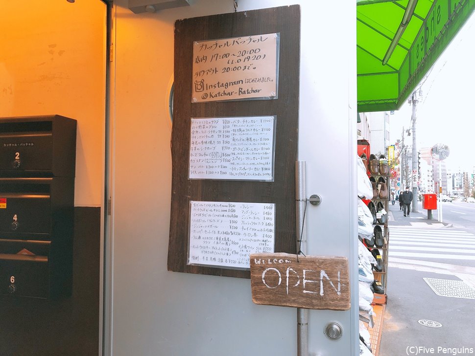 そう、ここが「カッチャル バッチャル」。