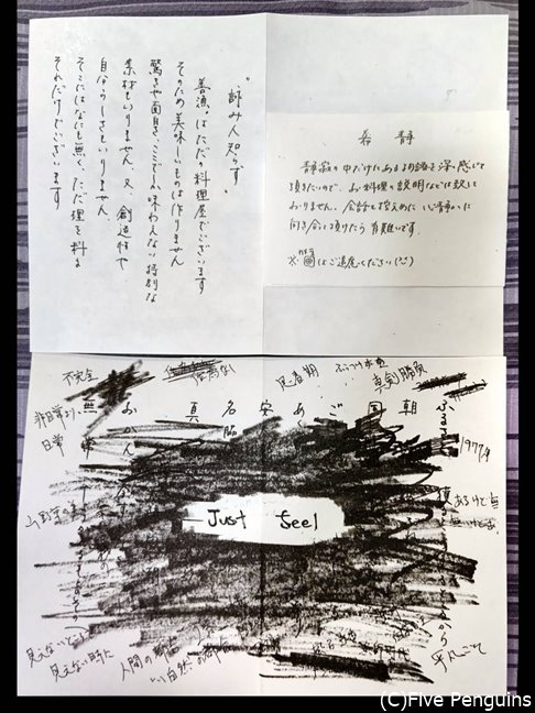 食材の仕入れ先記載のカードなどと一緒に挨拶文が