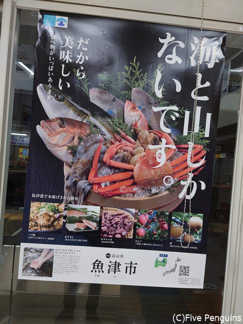 魚津駅で見つけたこの町のキャッチフレーズ