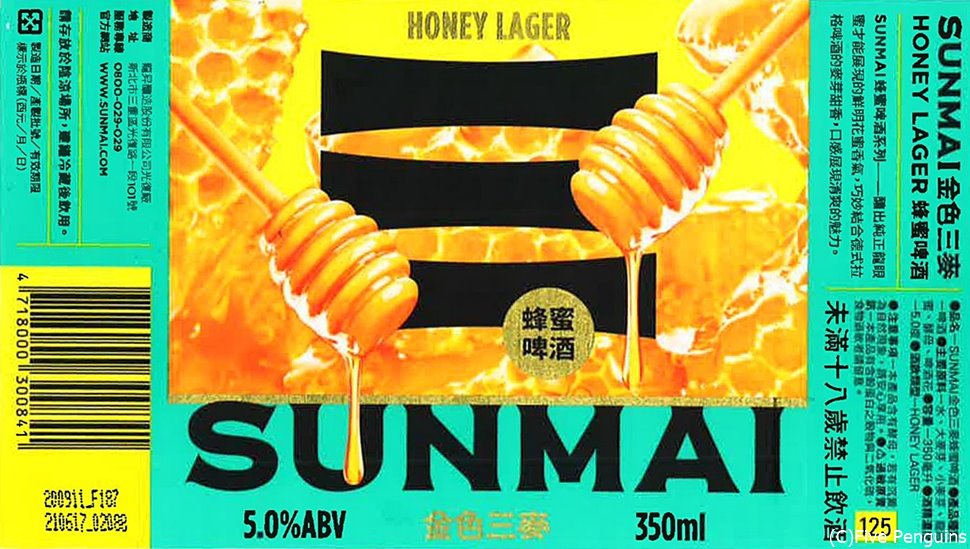 まさに【Made In Taiwan】なビール!