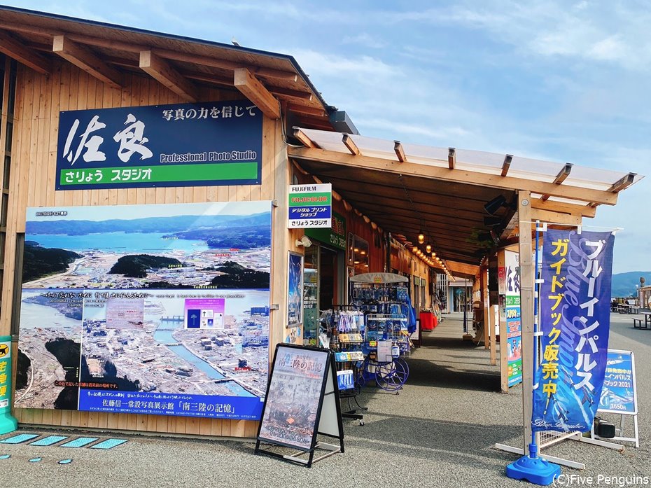復興のさんさん商店街にある写真家の震災展示館