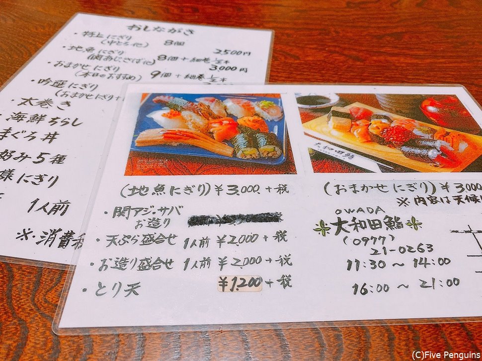 味のある手書きメニュー。いろんな種類を食べるならおまかせにぎりを!