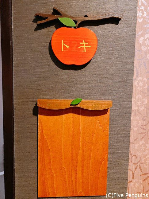 リンゴの名前がついた特別室は4つのみ。あとは番号が振られています。