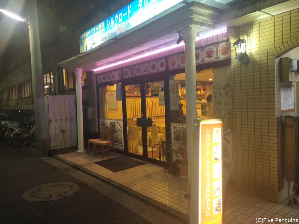 シルクロード・タリムの外観