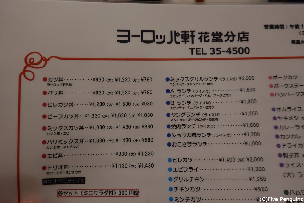 カツ丼以外にパリ丼など気になるメニューが並びます。