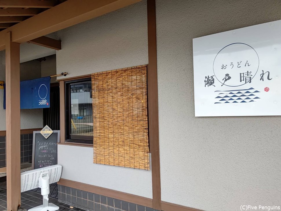 外観。ロゴもオシャレで素敵。